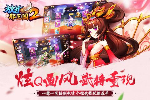 放开那三国2
