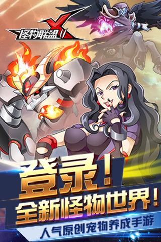 怪物×联盟2