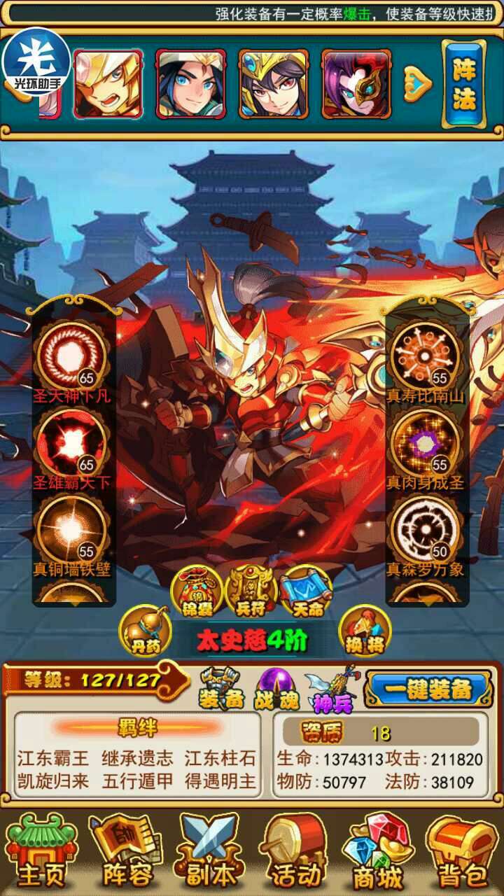 放开那三国