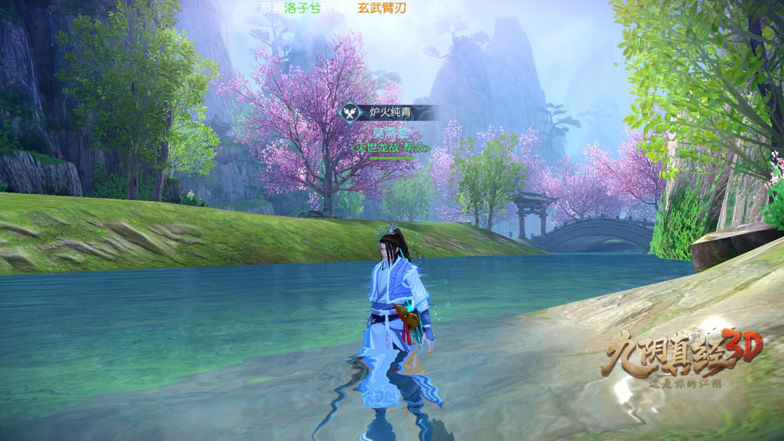 九阴真经3D