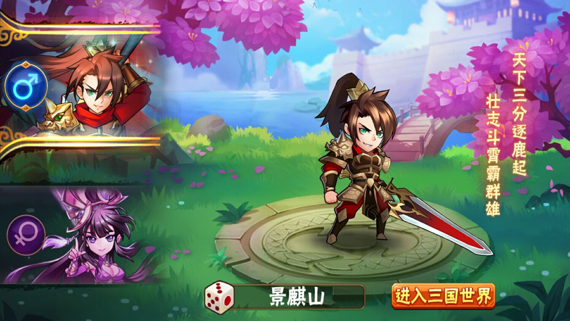 放开那三国2