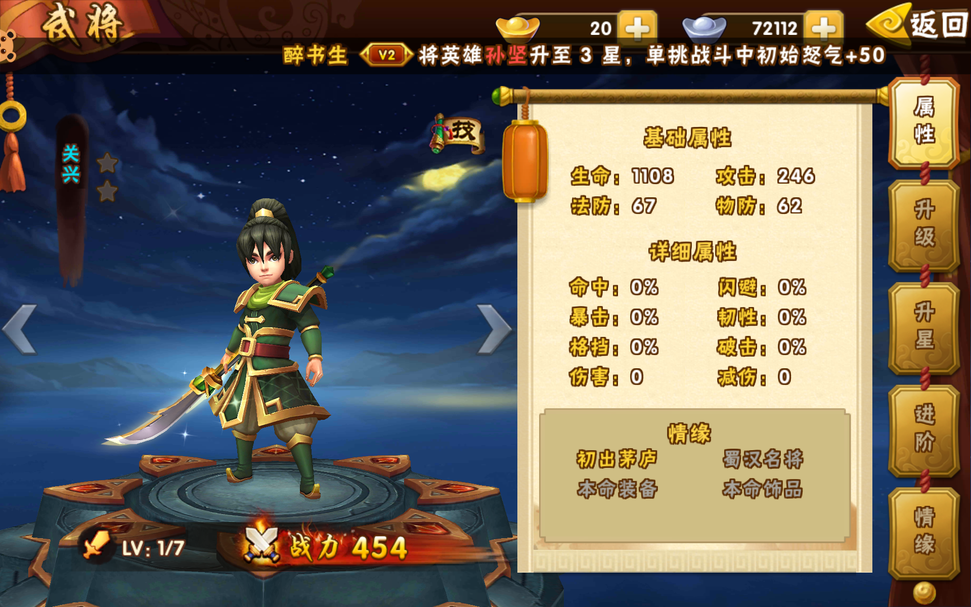 塔防三国志Ⅱ