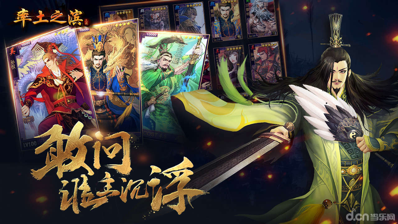 率土之滨