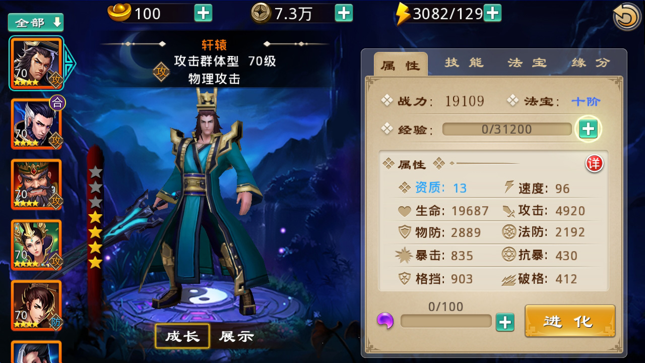 封神英雄榜
