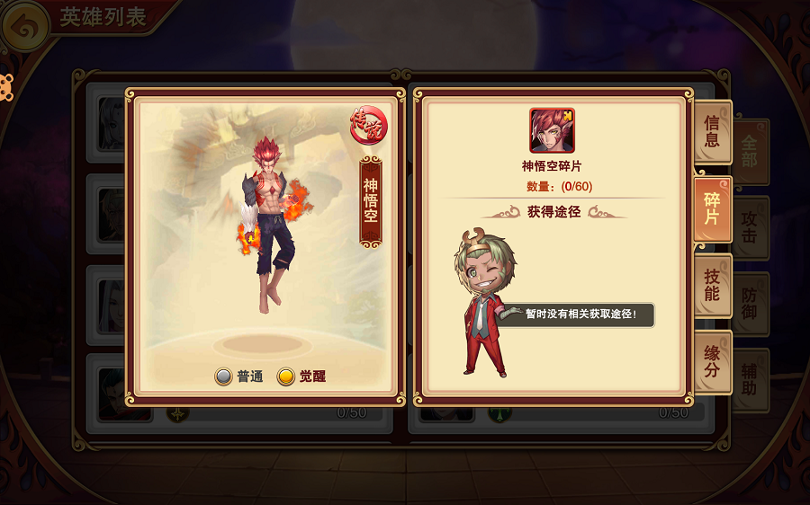 狠西游