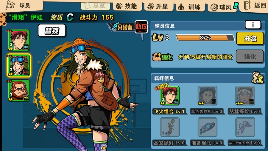 街球联盟