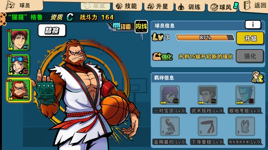 街球联盟