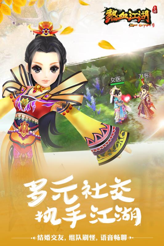 热血江湖