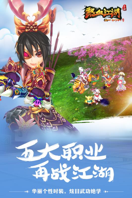 热血江湖