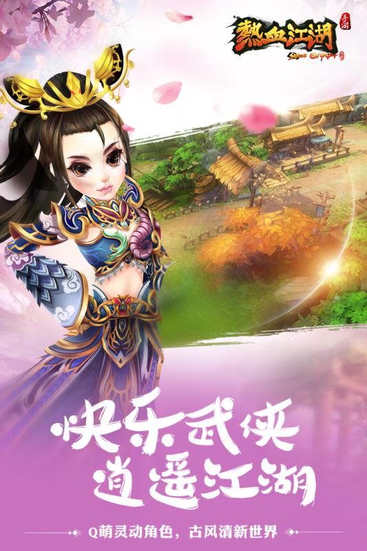 热血江湖