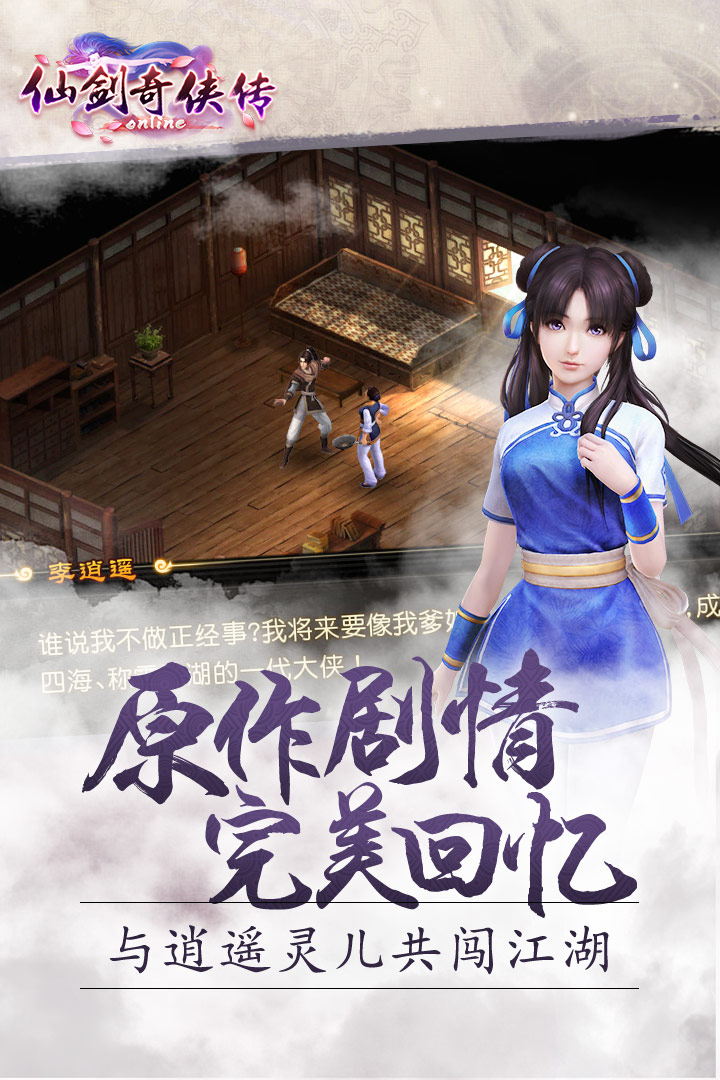 仙剑奇侠传online