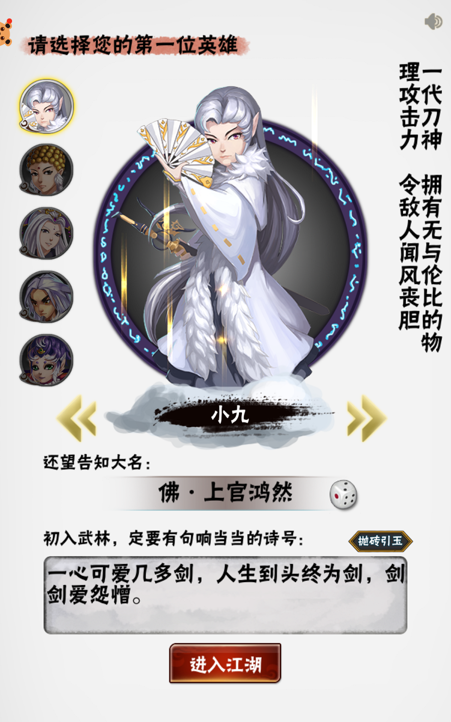 布袋英雄