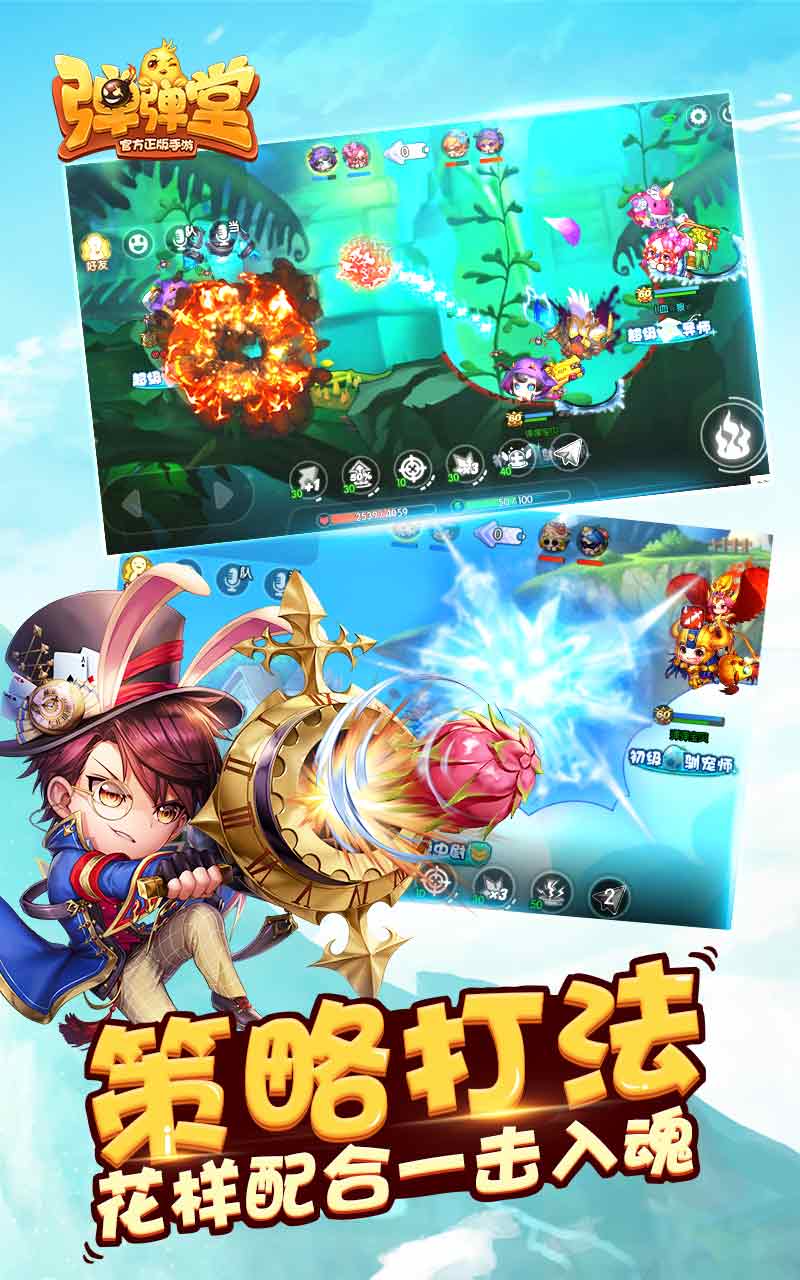 弹弹堂
