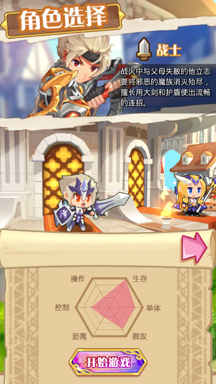 圣剑守护