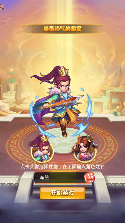 群英三国志