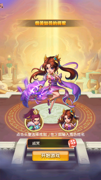 群英三国志