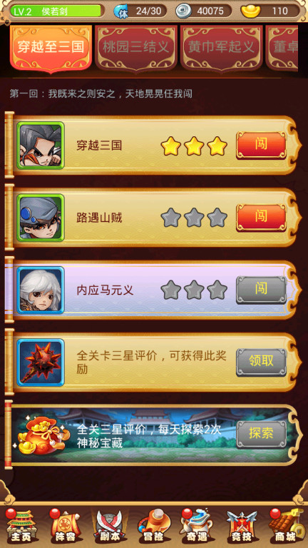 群英三国志