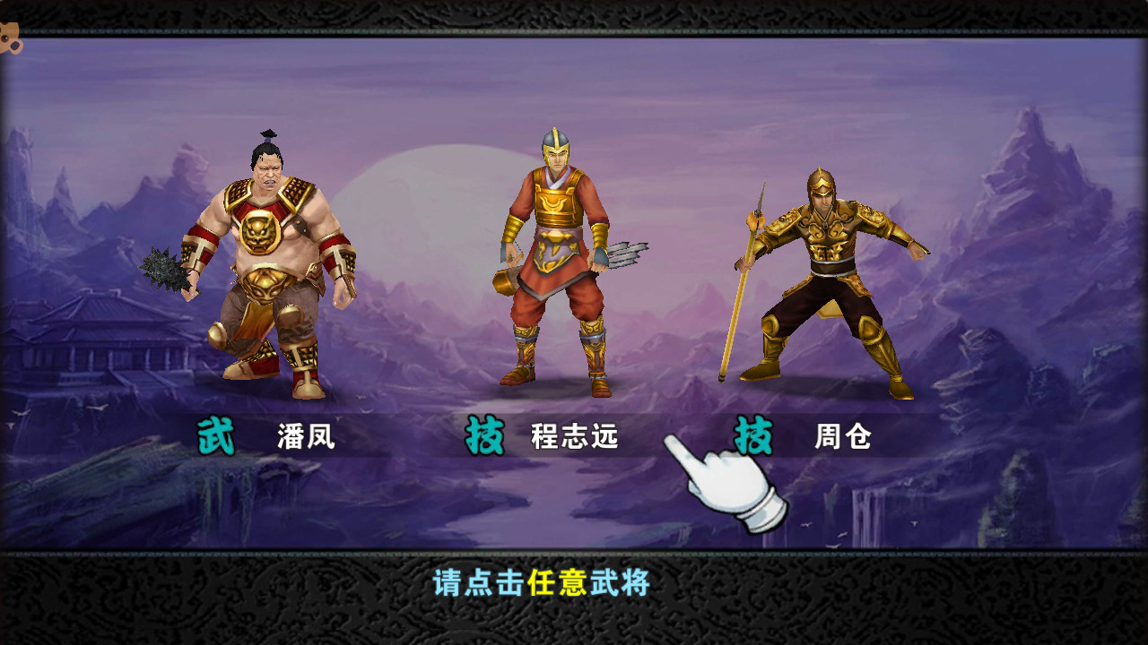 三国传说