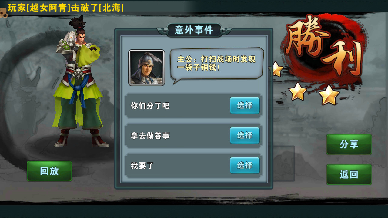 三国传说