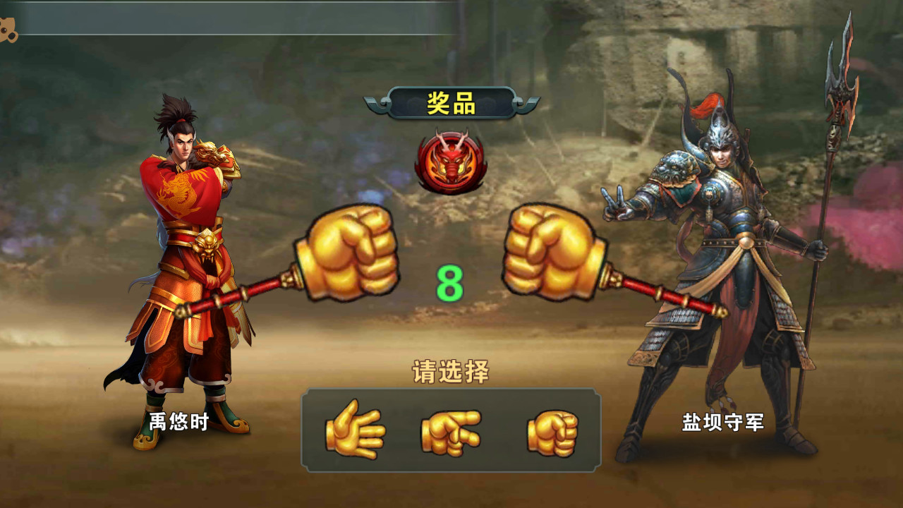 三国传说