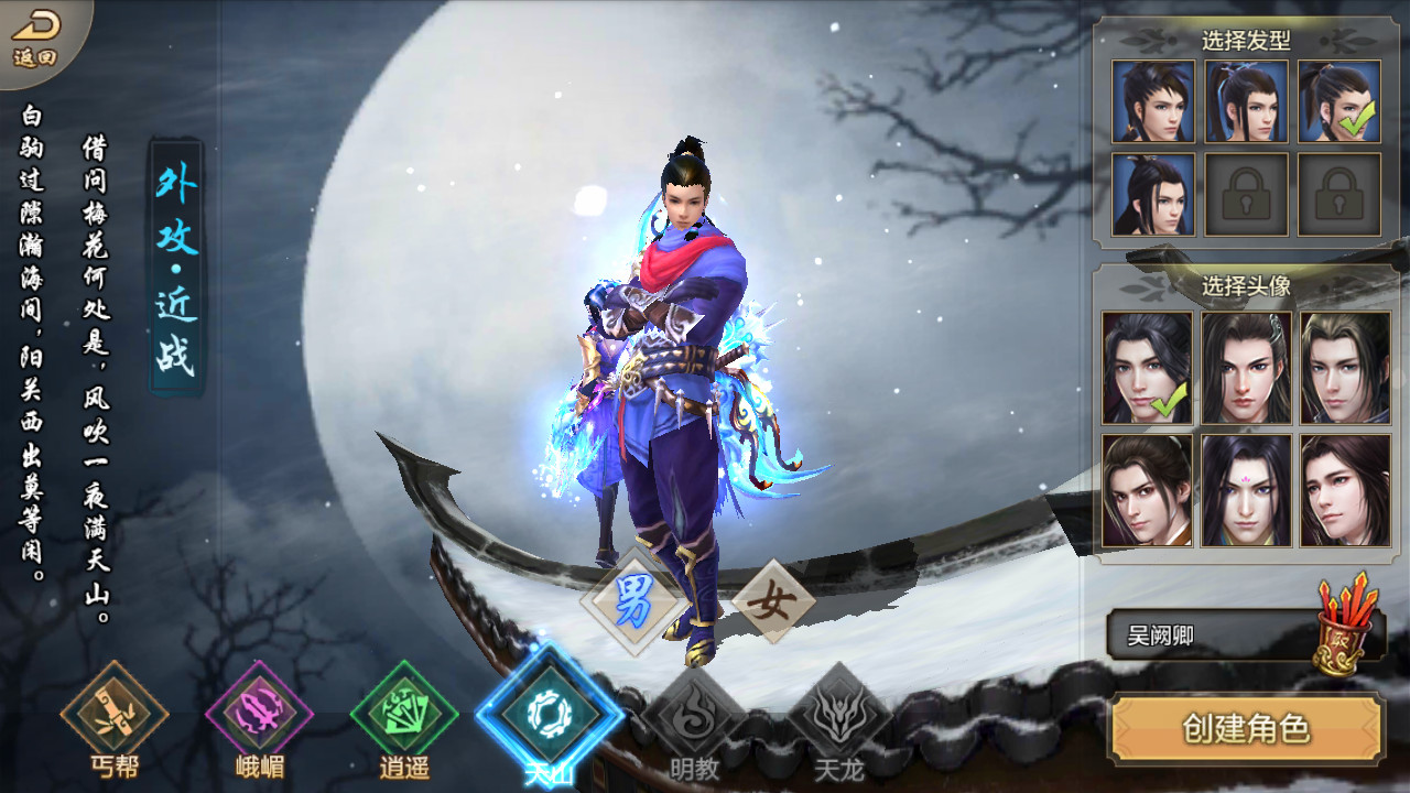 天龙八部手游