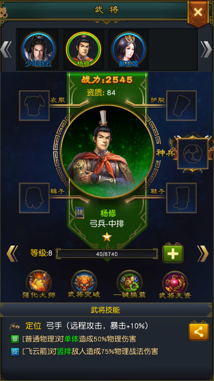 权御三国