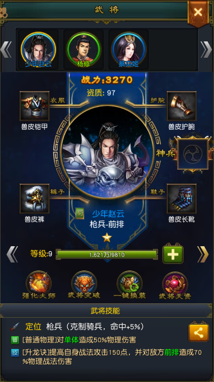 权御三国