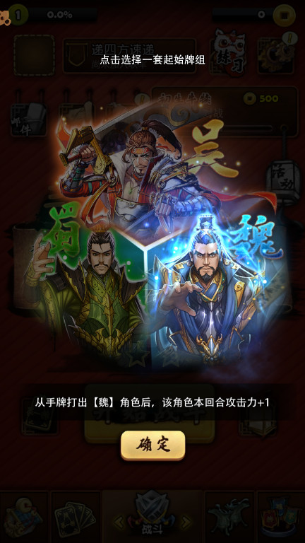 三国卡牌大战