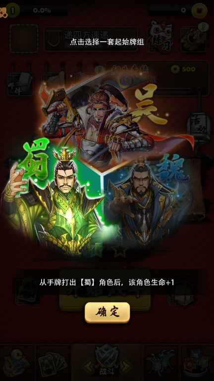 三国卡牌大战