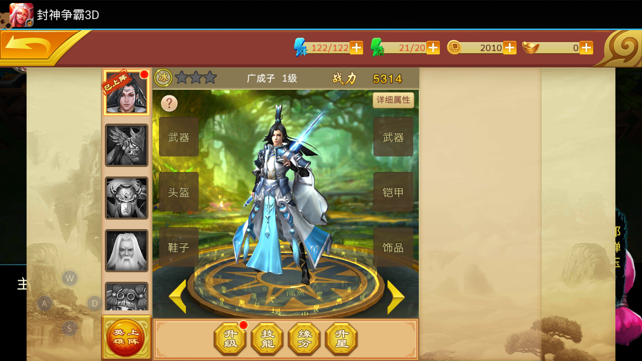 封神争霸3D