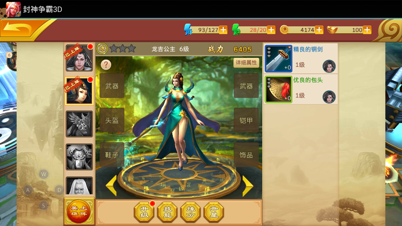 封神争霸3D
