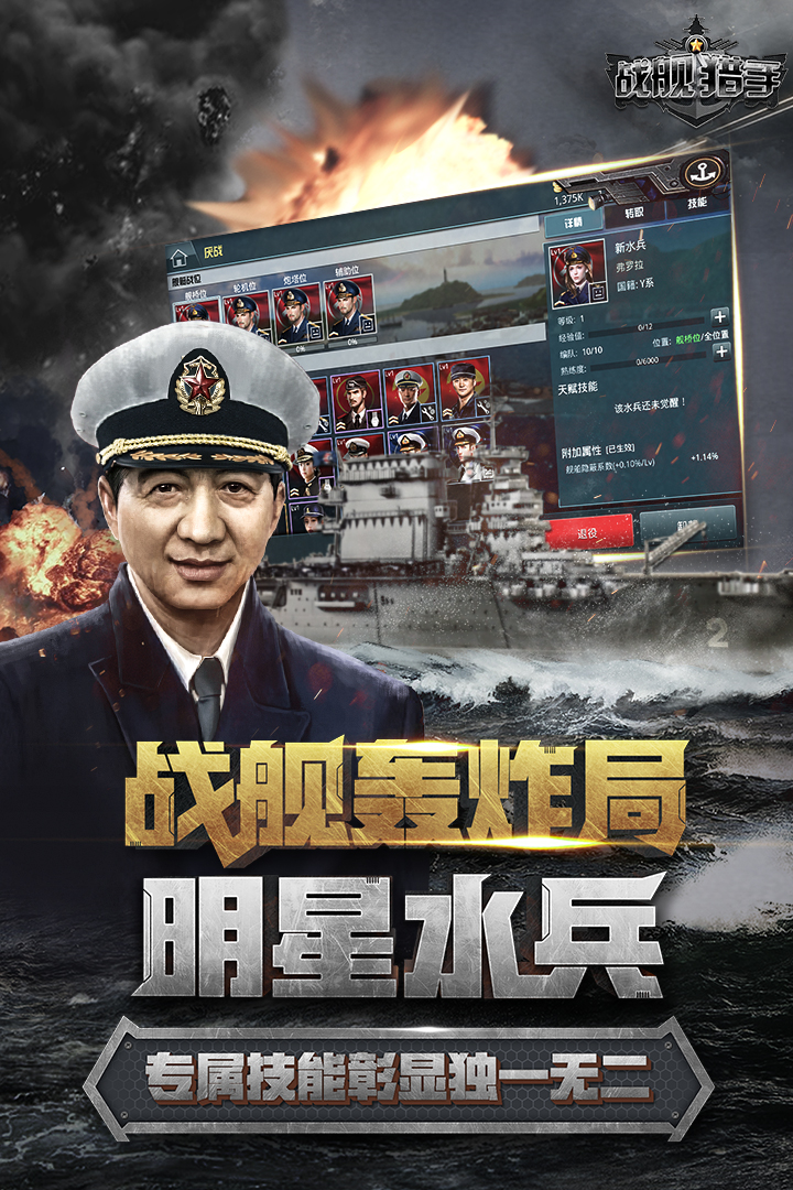 战舰猎手