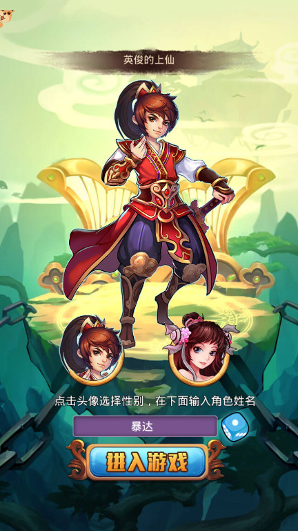 西游记口袋版