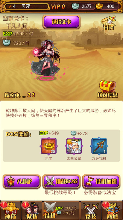 西游记口袋版