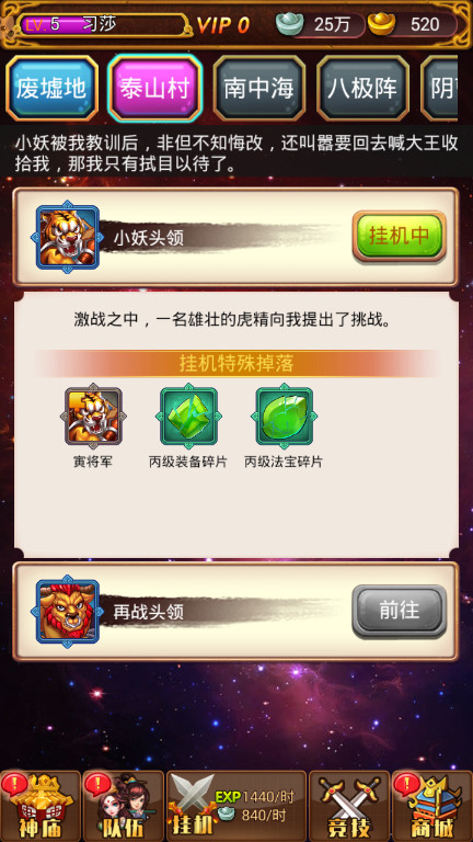 西游记口袋版