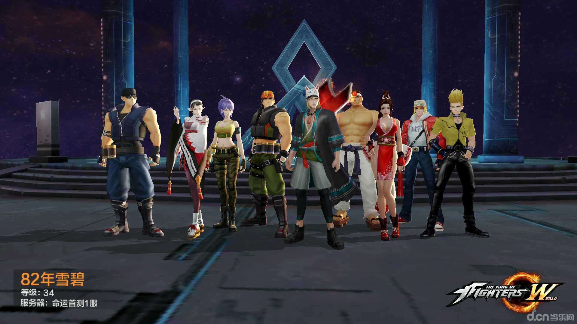 拳皇世界_拳皇世界官网_拳皇世界礼包_下载_攻略_当乐网