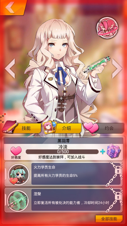 绝园少女