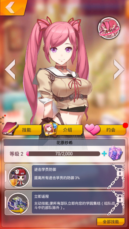 绝园少女