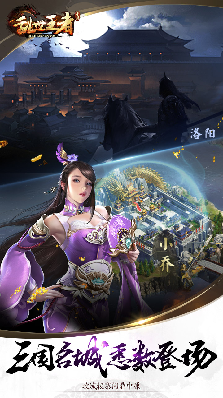 乱世王者