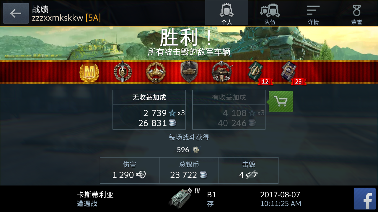 坦克世界闪击战