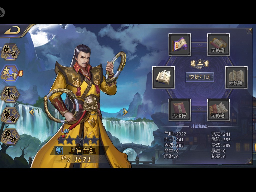 古龙群侠传2