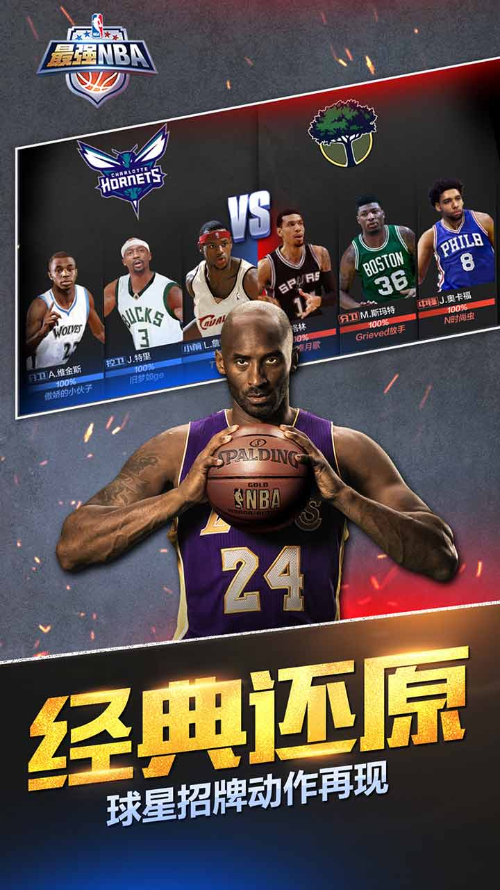 最强NBA
