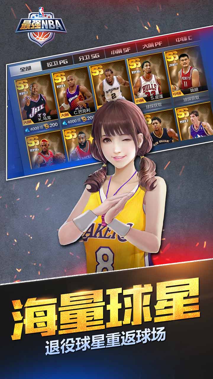 最强NBA
