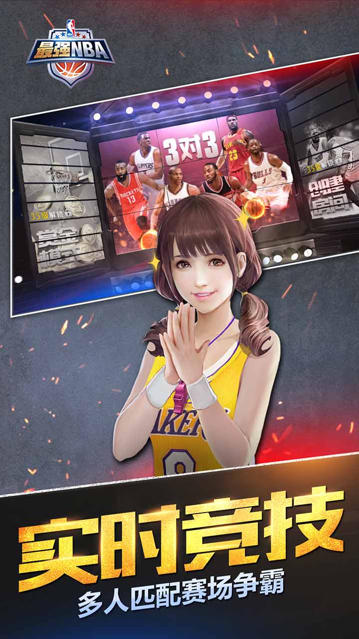 最强NBA