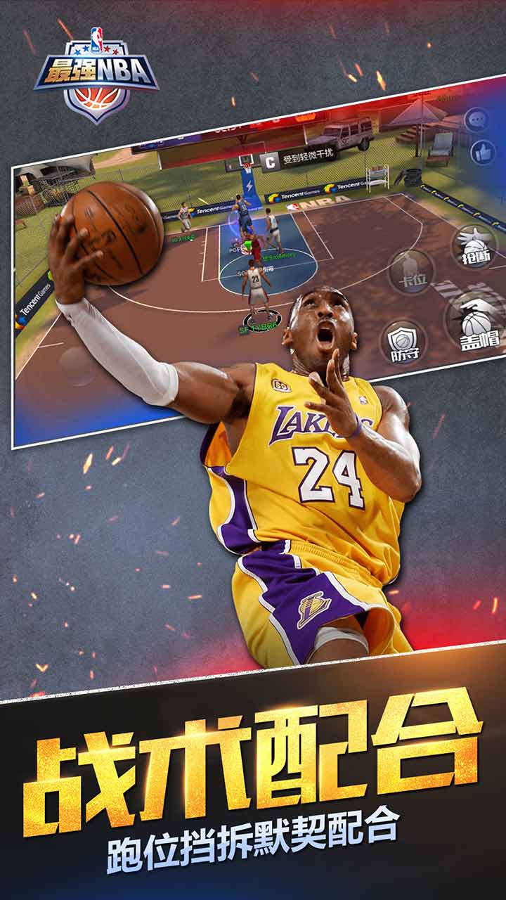 最强NBA