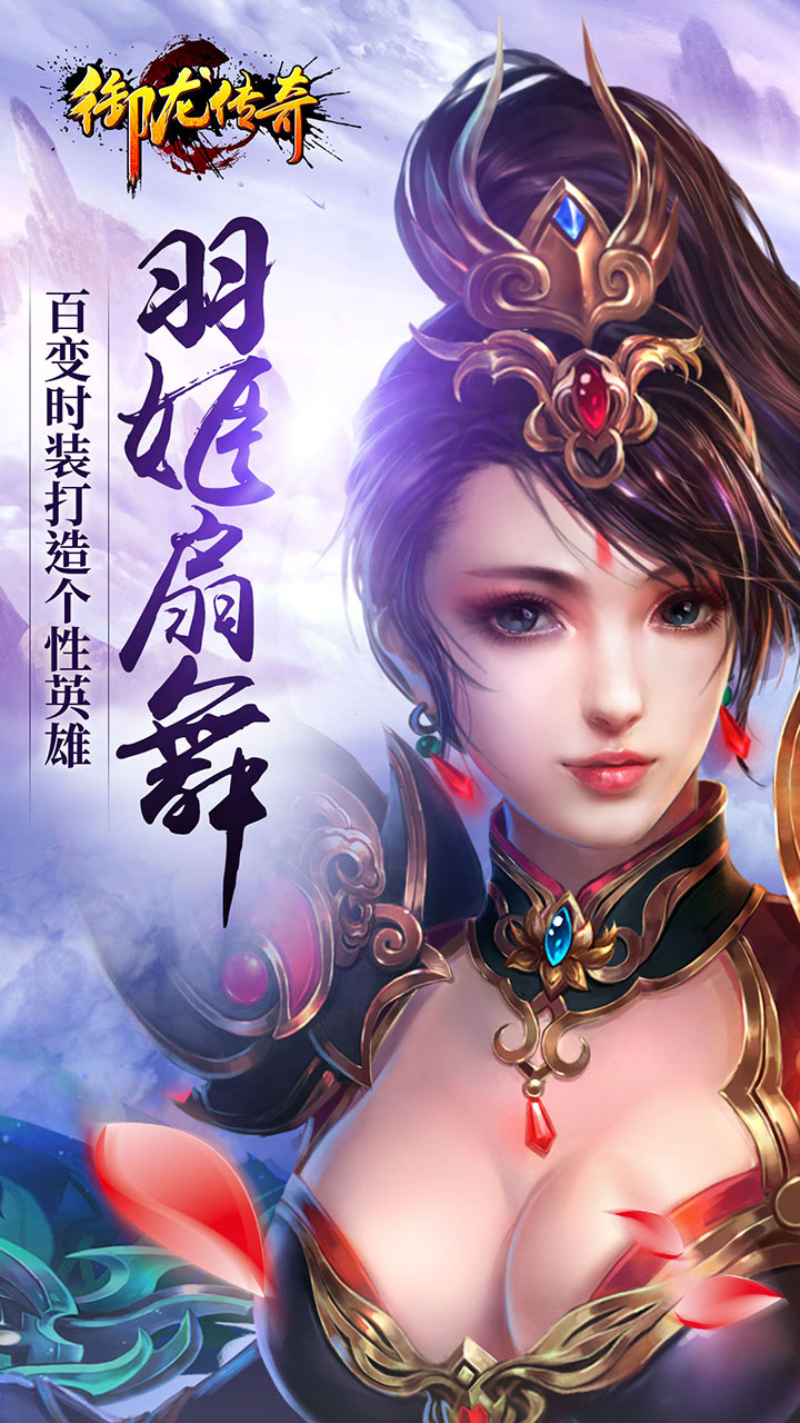 御龙传奇