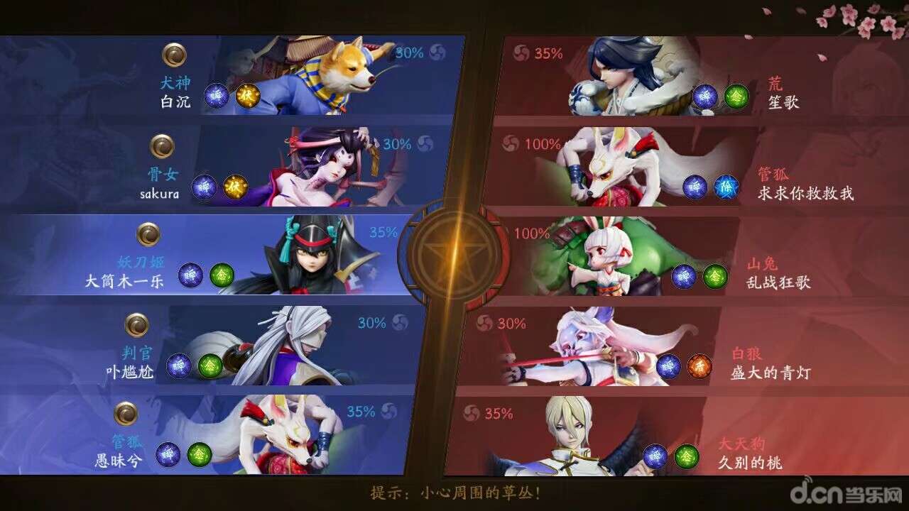 决战!平安京图片