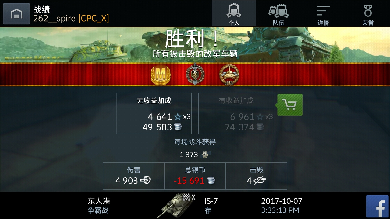 坦克世界闪击战