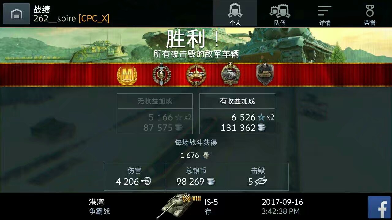 坦克世界闪击战