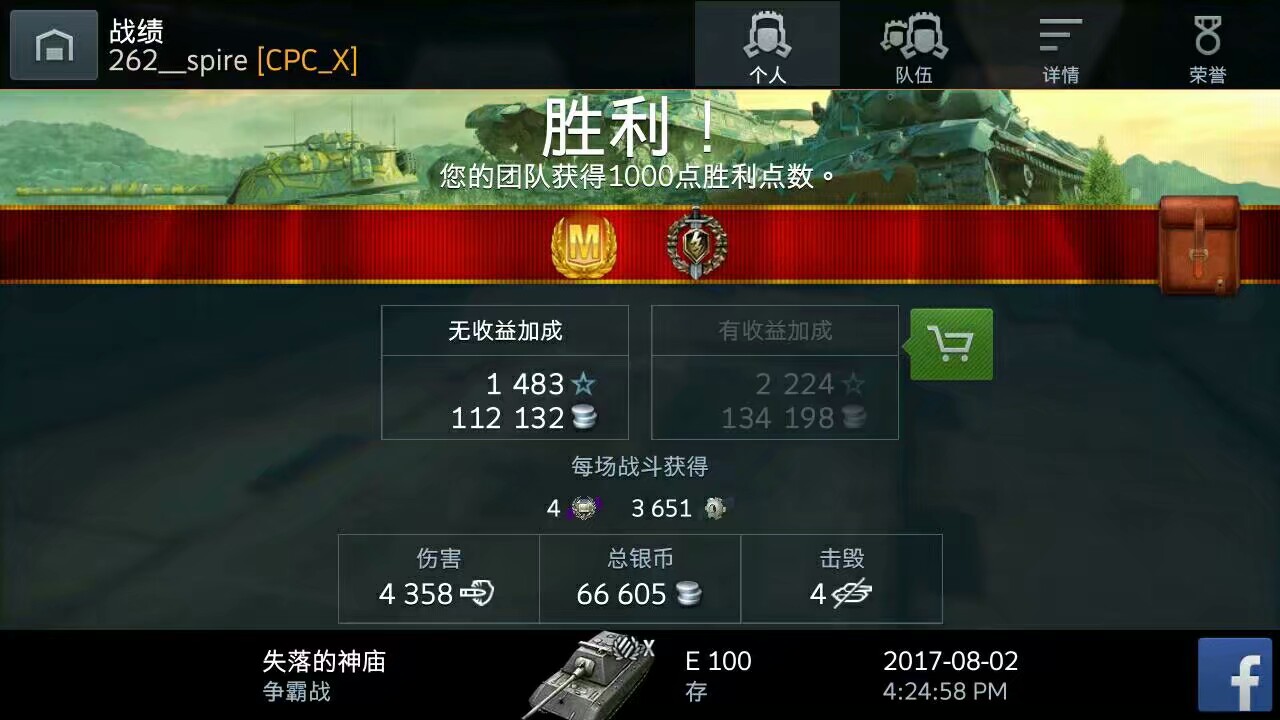 坦克世界闪击战